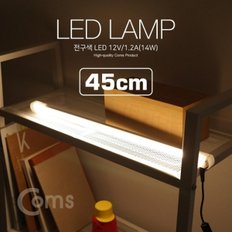 Coms LED 램프(전구색) 12V 1.2A(14W) 45cm