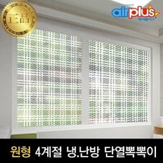 원형 4계절 냉난방단열뽁뽁이/격자 1m x 2.2m 1+1