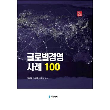 교보문고 글로벌경영 사례 100