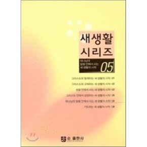 하나님의 말씀 안에서 사는 새 생활의 시작