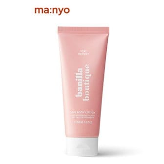 마녀공장 바닐라부티크 허그 퍼퓸 바디 로션 150ml