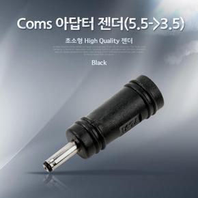 Coms 아답터 젠더5.5to3.5 X ( 10매입 )