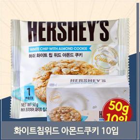 맛있는 화이트칩 아몬드쿠키 50g 10입 허쉬 과자 간식 (S8692074)