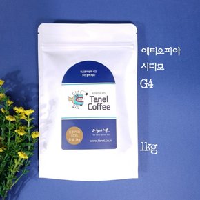 - 1kg 에티오피아 시다모 G4 맞춤당일로스팅