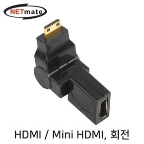 NETmate HDMI Mini HDMI 회전 젠더 (W7F00DA)