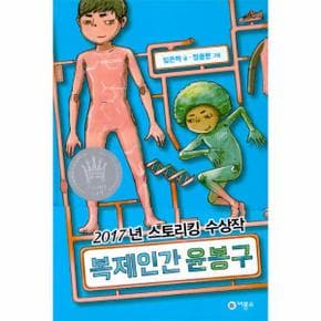 복제인간 윤봉구