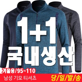 1+1 국내생산 남성 겨울 기모 등산복 작업복 남자 기모 티셔츠 상의 투보카