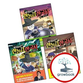 카드10%) 최태성의 한능검 한국사 8 + 9 + 10 (전3권) 세트