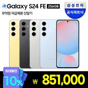 [스페셜LIVE][삼성]삼성 갤럭시 S24 FE 256GB 자급제 SM-S721N