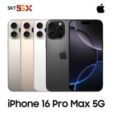 애플 [SKT 기기변경] 아이폰16 Pro Max 256G 공시지원 완납폰