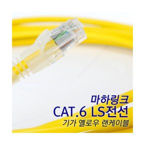 (마하링크) CAT.6 LS전선 옐로우 기가랜케이블 ML-LS001MY, 1M