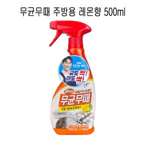 무균무때 주방용 세정제 레몬향 500ml - O