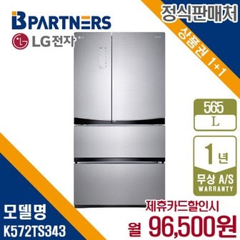 LG 디오스 김치냉장고 엘지 스탠드형 스타리샤인 565L K572TS343 5년 109500