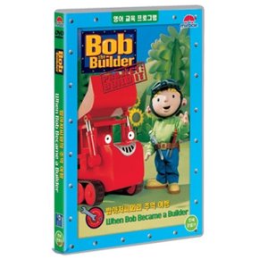 (DVD) 밥 더 빌더 : 밥아저씨와의 추억 여행