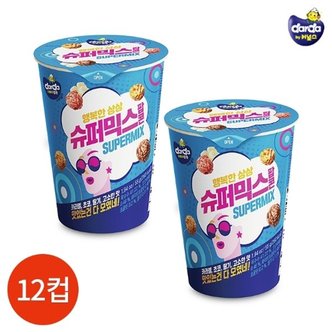  커널스팝콘 컵 슈퍼믹스55g x 12컵