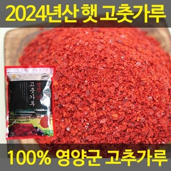  [경상북도]2024년 햇 경북 영양  고춧가루/고추가루 1kg