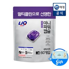 리큐 미니파워 멀티클린 캡슐세제 (60개입) + 증정지급