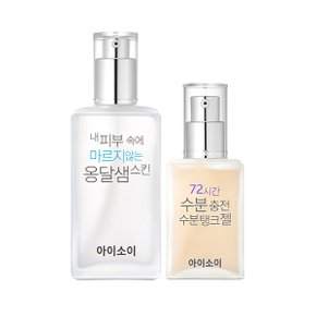 순수 수분 충전세트(옹달샘스킨130ml+수분탱크젤50ml)