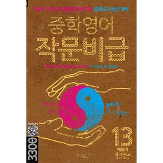 밀크북 중학영어 작문비급 : 영어 교과서 문법별 영작으로 중학교 내신 대비