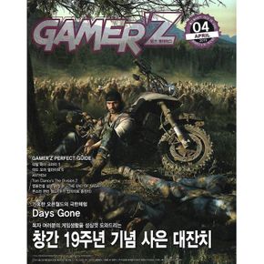 게이머즈 2019년 4월호 중고서적