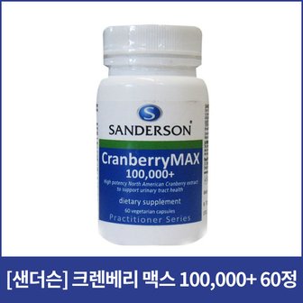 네이쳐굿 샌더슨 크랜베리 맥스 100,000 60정