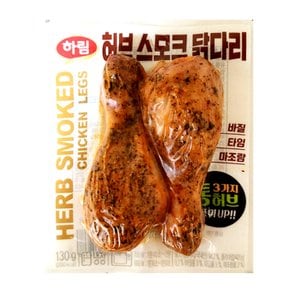 허브 스모크 닭다리 130g-아이스팩+보냉팩 포장 발송