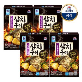 [대림냉장] 그릴로 구워낸 삼치구이 60g x4개