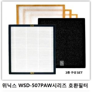  미세먼지 고효율필터 위닉스 공기청정기필터 WSD-507PAW 프리미엄호환필터