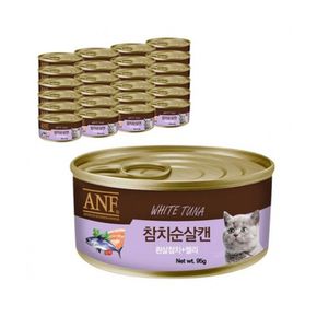 고양이습식캔 ANF 고양이 참치 순살 습식 통조림 95g 24개 간식