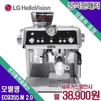 드롱기 라스페셜리스타 프레스티지오 커피머신 EC9355.M 2.0 60개월 55900