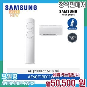 2025년형 Q9000 AI 홈멀티 에어컨 19평6평 AF60F19D11WRS 60개월 63500