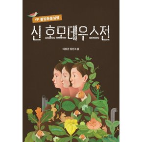 특별한서재 신호모데우스전 - YP불법동물실험