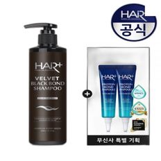 HAIRPLUS [톤다운유지]블랙본드샴푸 300ml+(사은품 증정)단백질 본드 앰플15ml 2개