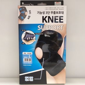 보성 기능성 3단 무릎 보호대 KNEE SUPPORT SIZE L