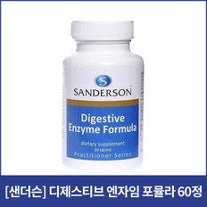 네이쳐굿 샌더슨 디제스티브 엔자임 포뮬라 60정