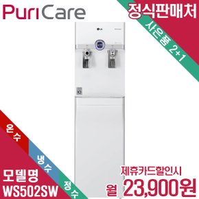 퓨리케어 스탠드 정수기 WS502SW 월36900원 6년약정