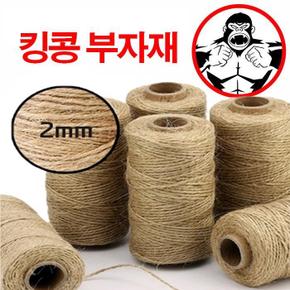 킹콩 포장부자재 2mm황마끈 길이100M 포장끈 선물포장 (S11127167)