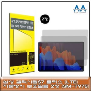 갤럭시탭S7 플러스 LTE(SM-T975)지문방지 보호필름2장