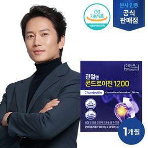 관절엔 콘드로이친 1200 1개월분[33775289]