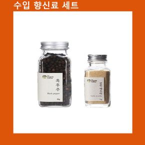 신선한 (향신료 세트)통흑후추+갈릭파우더 고기 해물  야채
