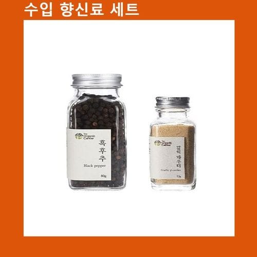 향신료 세트 통흑후추+갈릭파우더 고기 해물 야채 