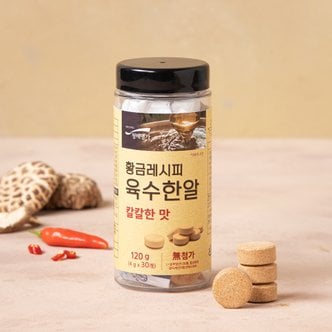 청해명가 황금레시피 육수한알(칼칼한 맛)120g(4g*30알)