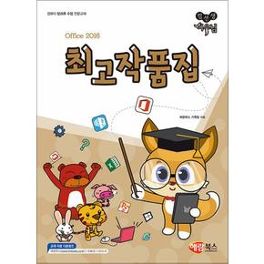 컴선생 여우님 최고 작품집