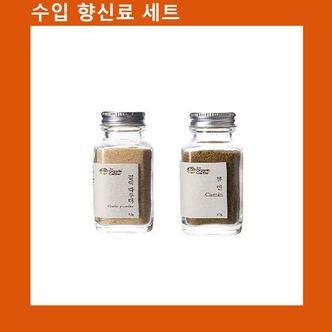제이큐 신선한 (향신료 세트)갈릭파우더+큐민파우더 고기 해물  야채