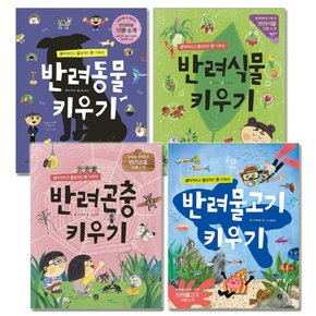 [링거치대증정][상상의집]반려 시리즈 4권