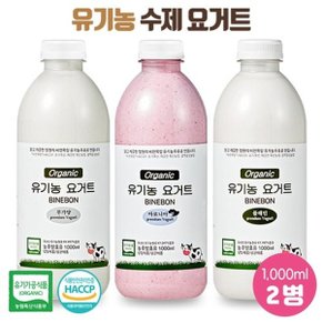 1등급 원유로 만든 유기농 요거트 3종 1000ml x 2개(무가당/플레인/아...