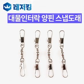 해동 대물 인터락 양핀 스냅도래 HA-680 루어소품