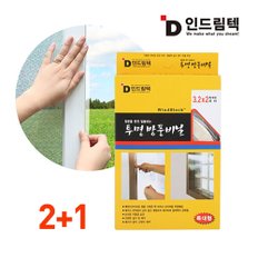 창문완벽밀봉 특대형 방풍비닐 3.2X2M 2+1