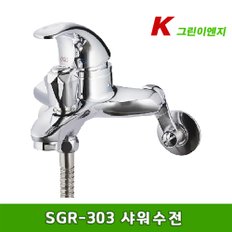 SGR-303 샤워 수전