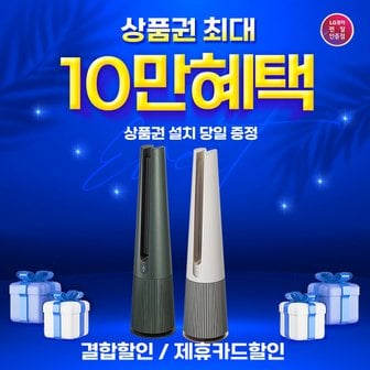 LG [LG케어솔루션]LG 퓨리케어 오브제컬렉션 에어로타워(온풍겸용) FS063PGDAM/FS063PSDAM 최대 상품권 증정! 결합할인!제휴카드할인!초기비용면제!